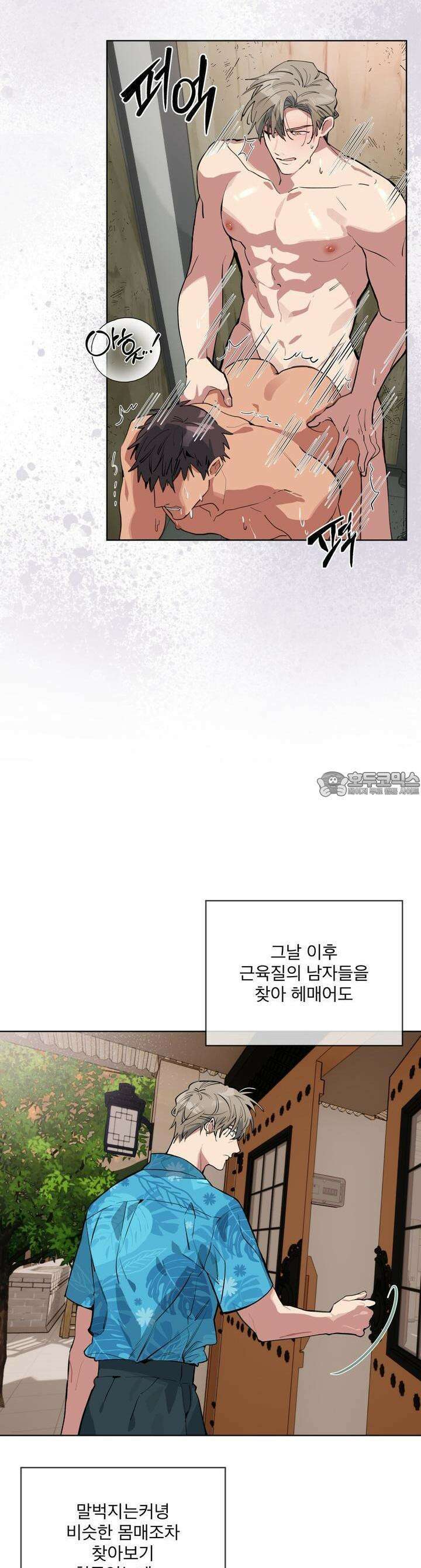 숯불 좀 넣어 주세요 [프롤로그] 8