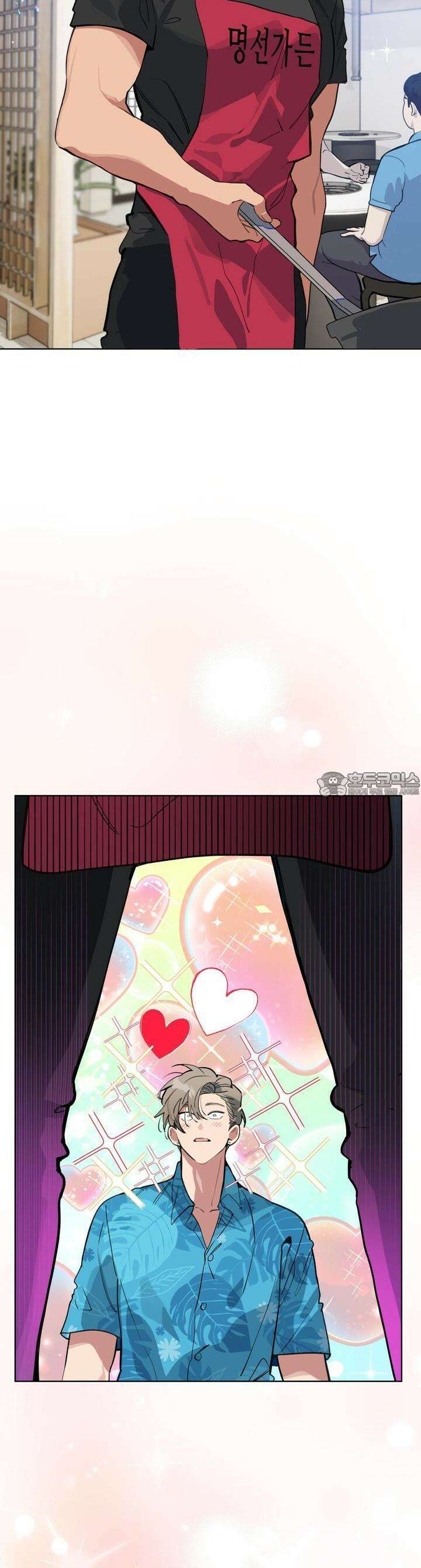 숯불 좀 넣어 주세요 [프롤로그] 10