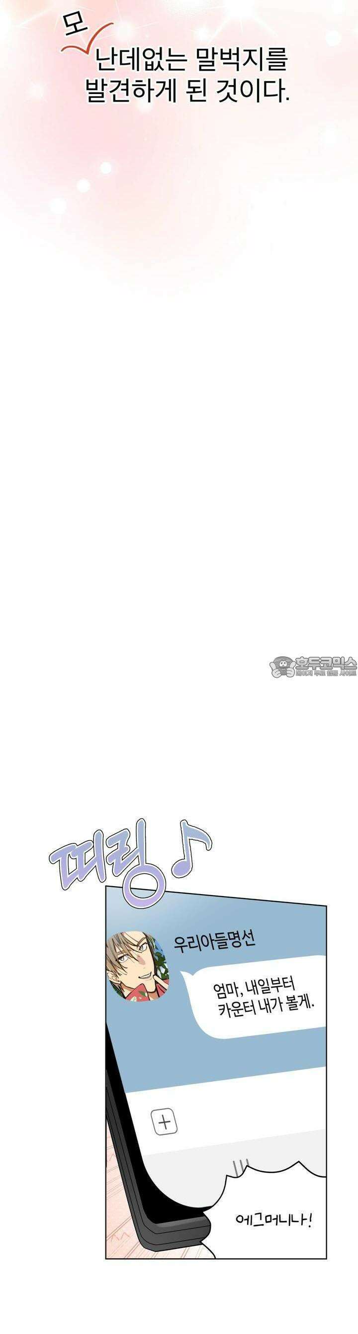 숯불 좀 넣어 주세요 [프롤로그] 11