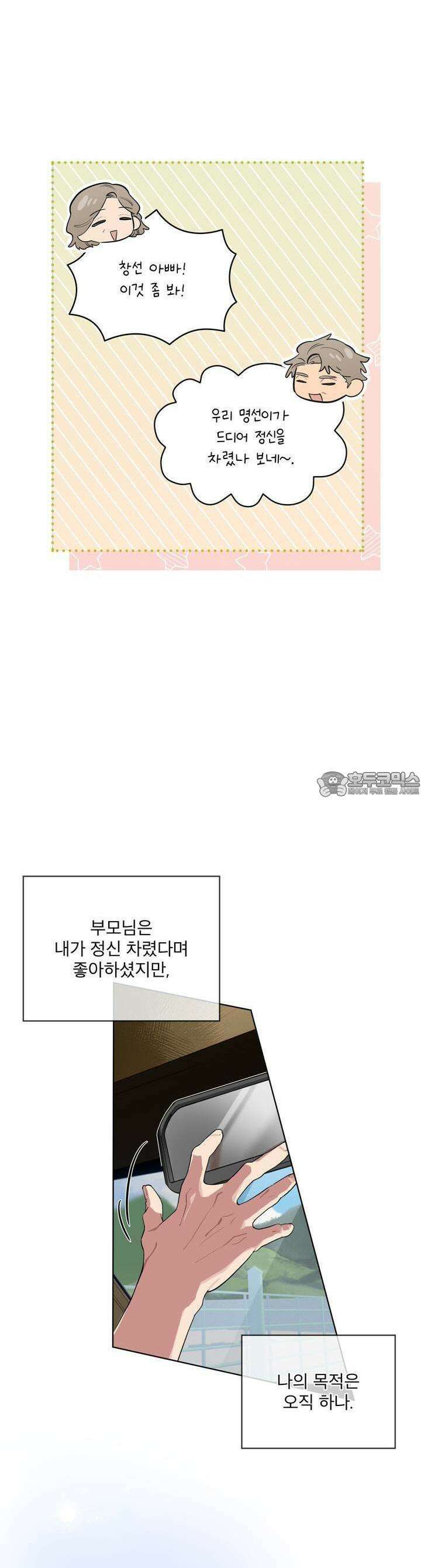 숯불 좀 넣어 주세요 [프롤로그] 12