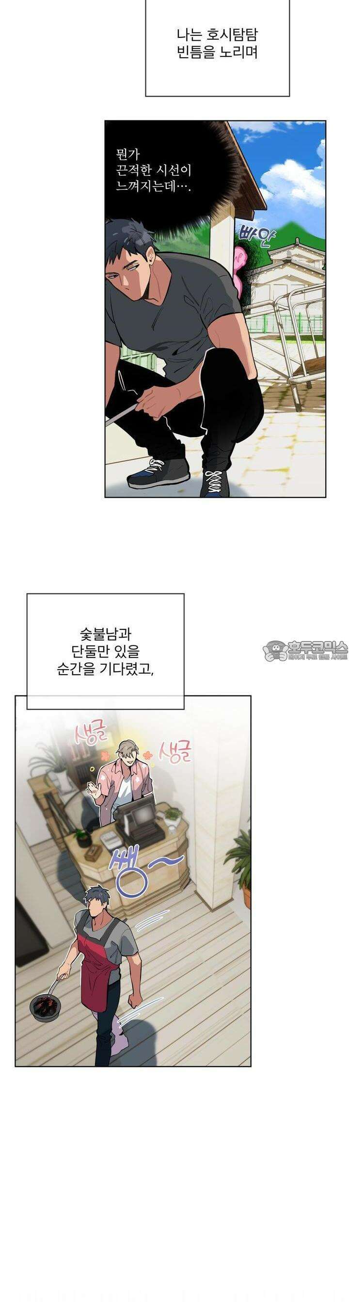숯불 좀 넣어 주세요 [프롤로그] 14