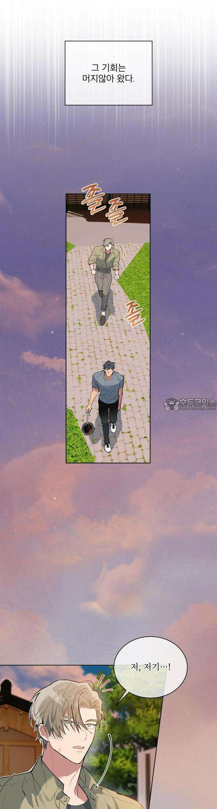 숯불 좀 넣어 주세요 [프롤로그] 15