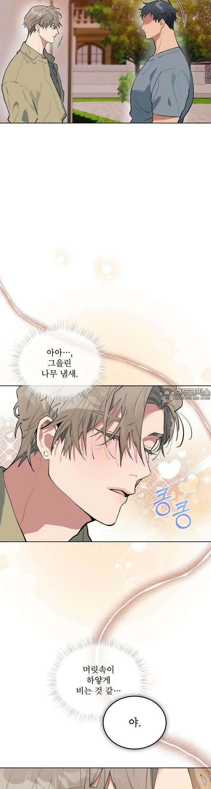 숯불 좀 넣어 주세요 [프롤로그] 18