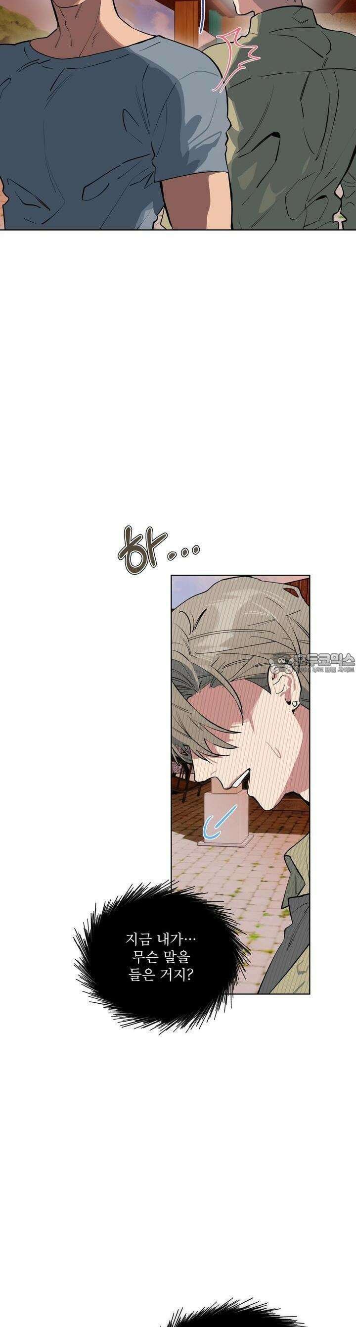 숯불 좀 넣어 주세요 [프롤로그] 20