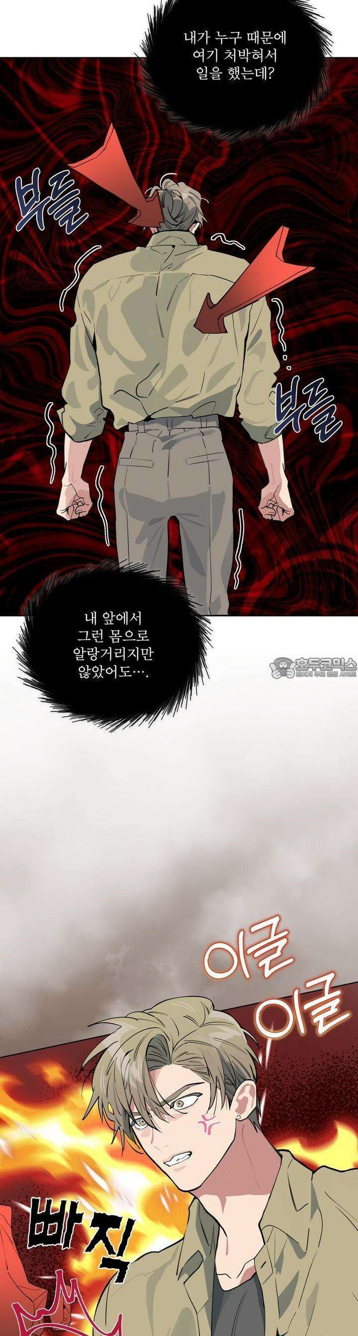 숯불 좀 넣어 주세요 [프롤로그] 21