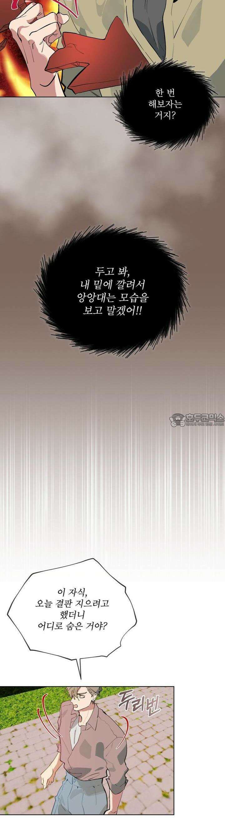 숯불 좀 넣어 주세요 [프롤로그] 22