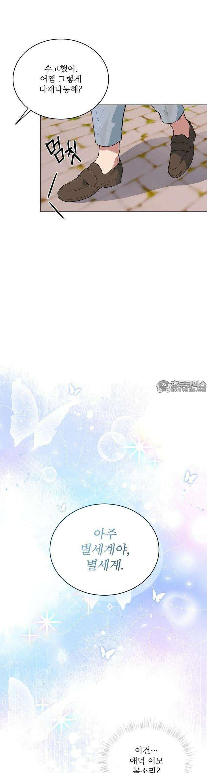 숯불 좀 넣어 주세요 [프롤로그] 23
