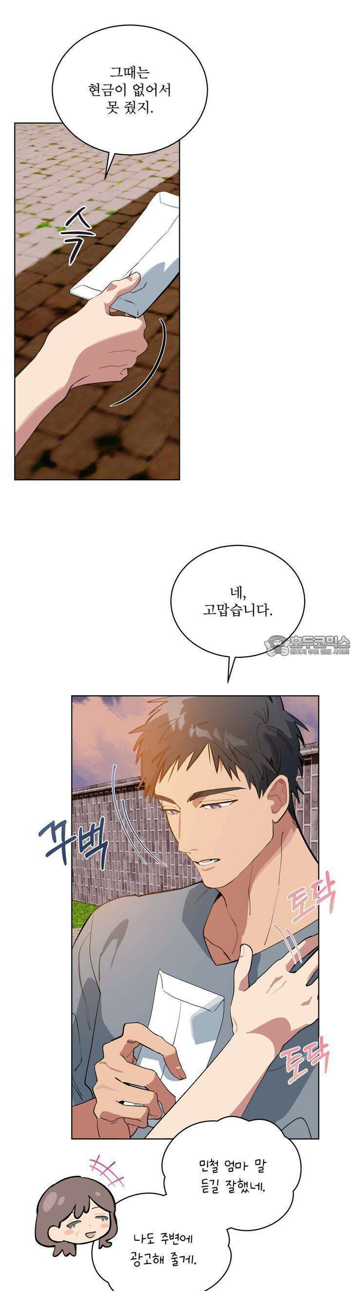 숯불 좀 넣어 주세요 [프롤로그] 25