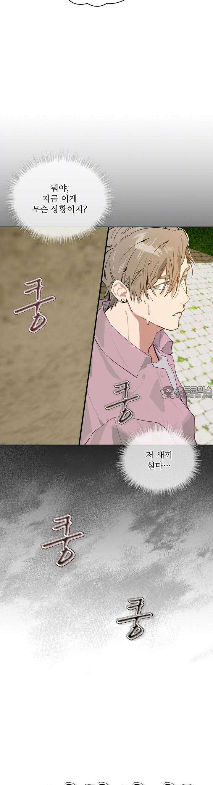 숯불 좀 넣어 주세요 [프롤로그] 26