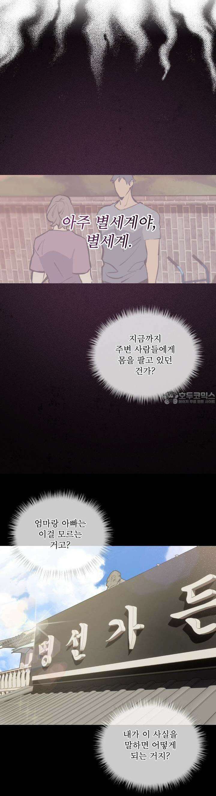 숯불 좀 넣어 주세요 [프롤로그] 28
