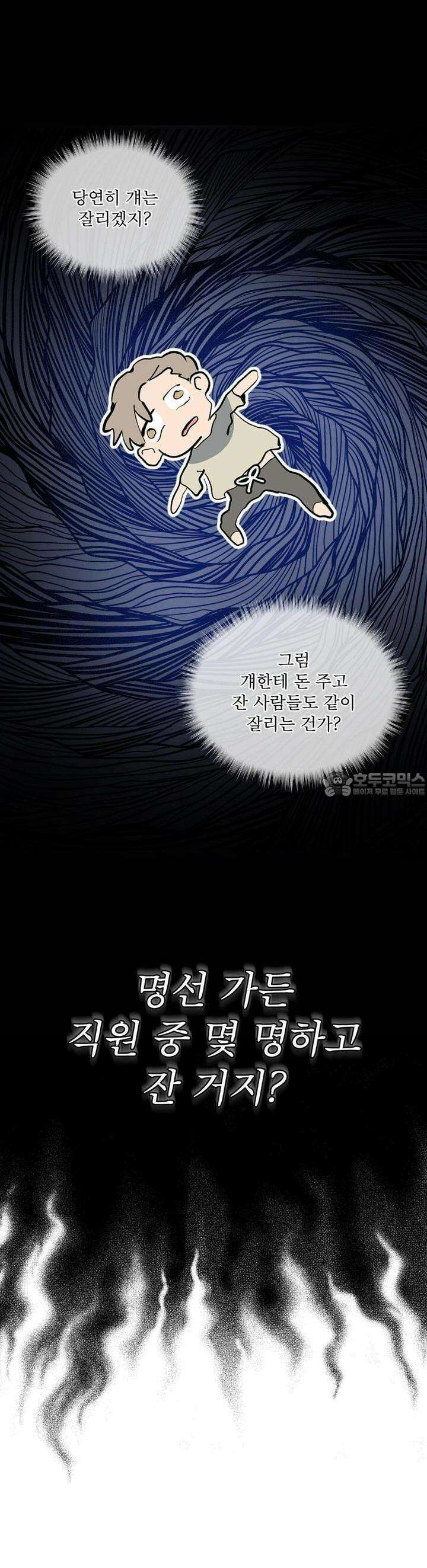 숯불 좀 넣어 주세요 [프롤로그] 29