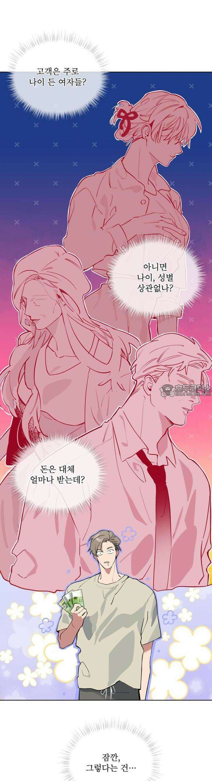 숯불 좀 넣어 주세요 [프롤로그] 30