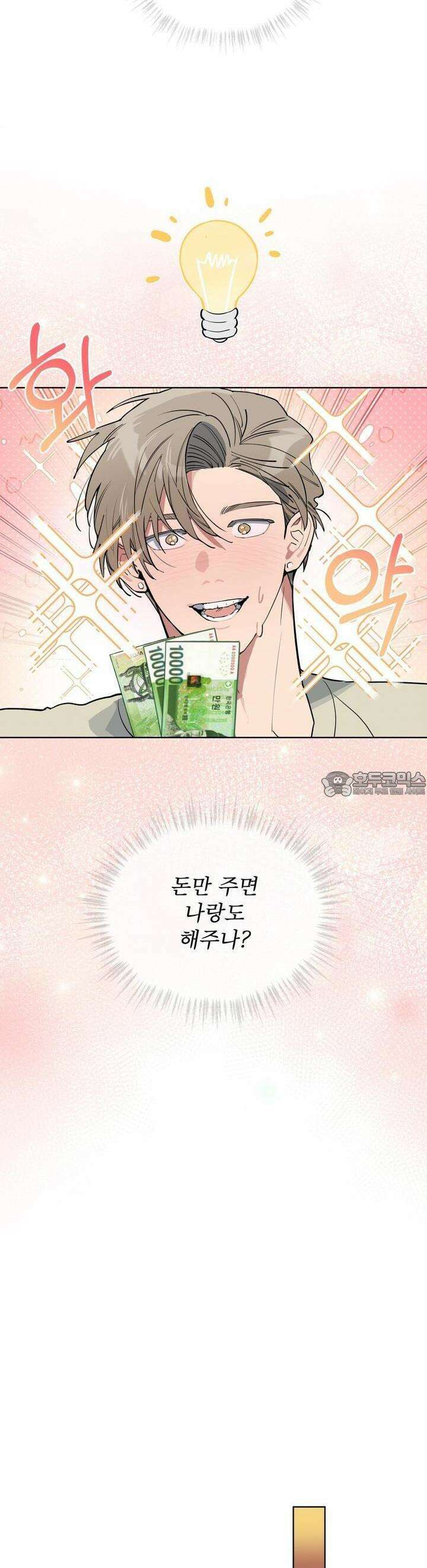 숯불 좀 넣어 주세요 [프롤로그] 31