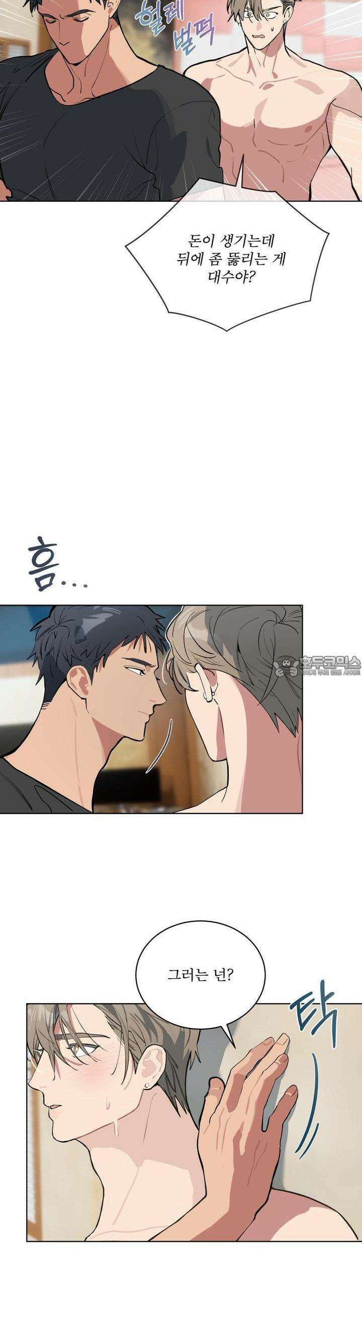 숯불 좀 넣어 주세요 [프롤로그] 42