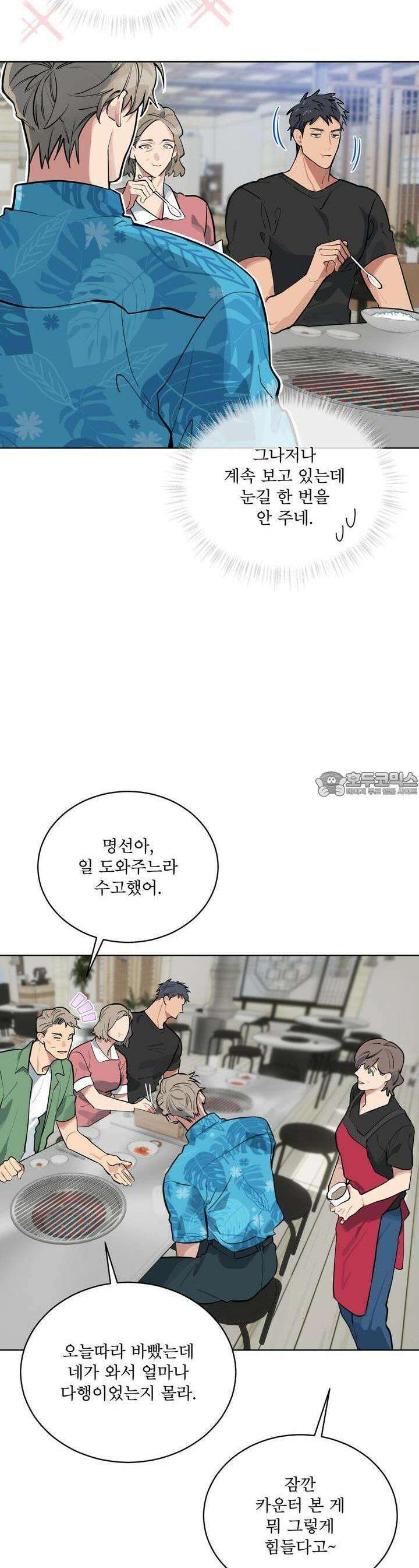 숯불 좀 넣어 주세요 2화 5