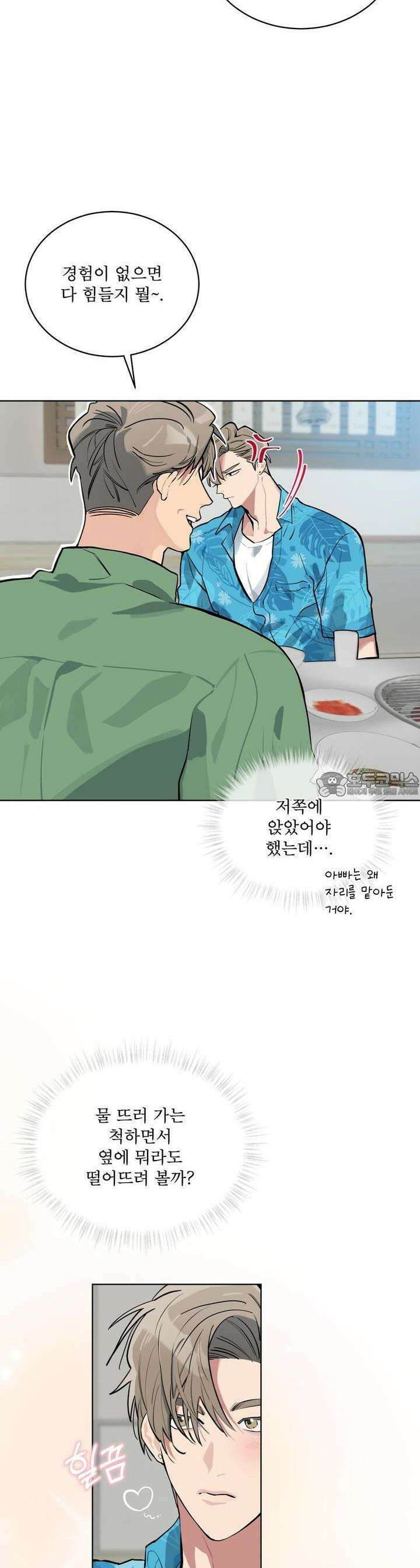 숯불 좀 넣어 주세요 2화 6