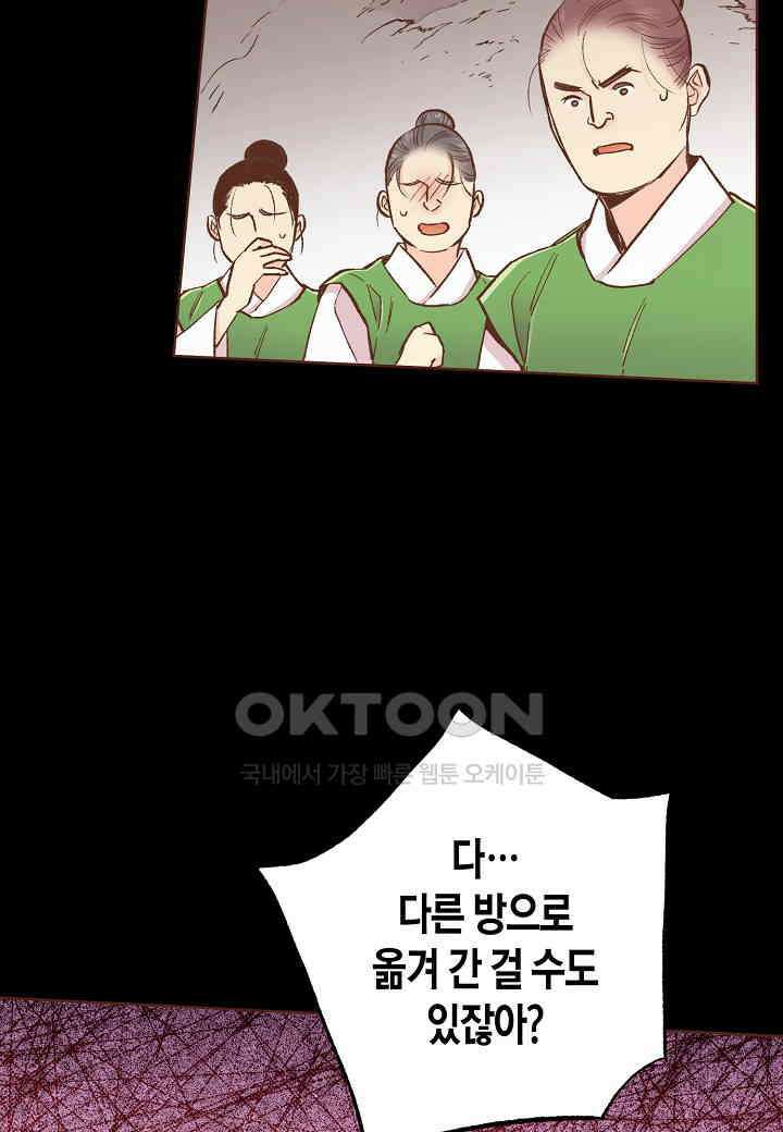 379． 눈이 나려 꽃 190화 (1) 5
