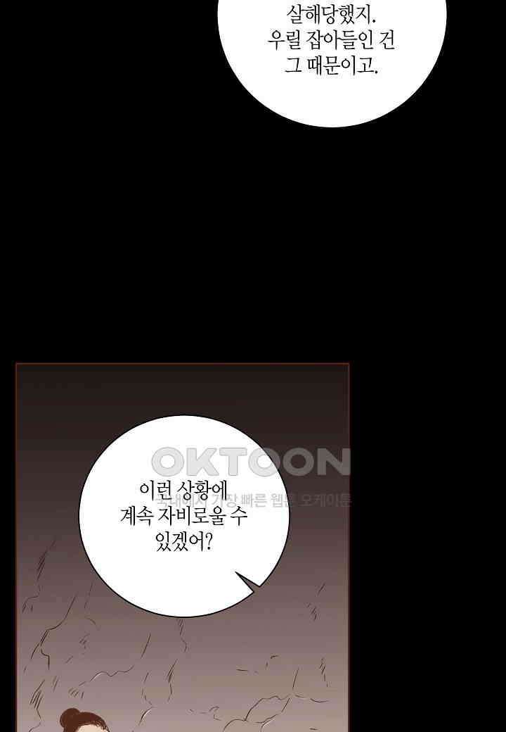 379． 눈이 나려 꽃 190화 (1) 8