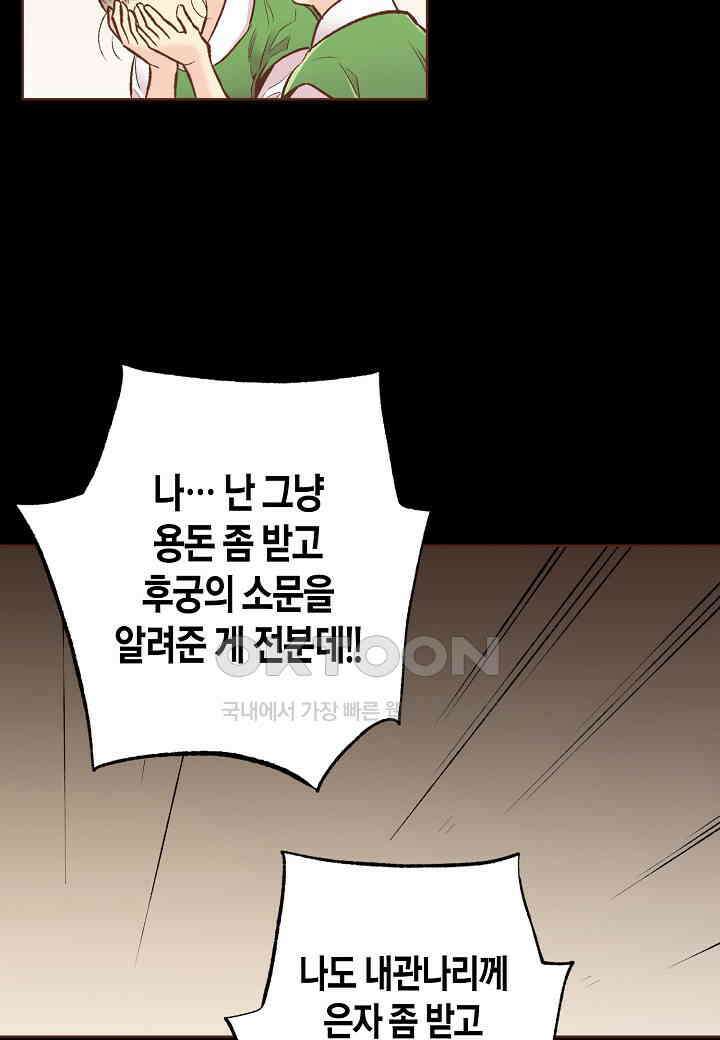 379． 눈이 나려 꽃 190화 (1) 13