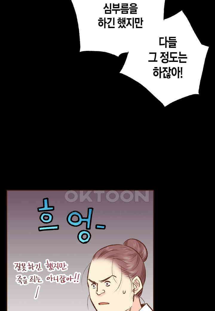 379． 눈이 나려 꽃 190화 (1) 14