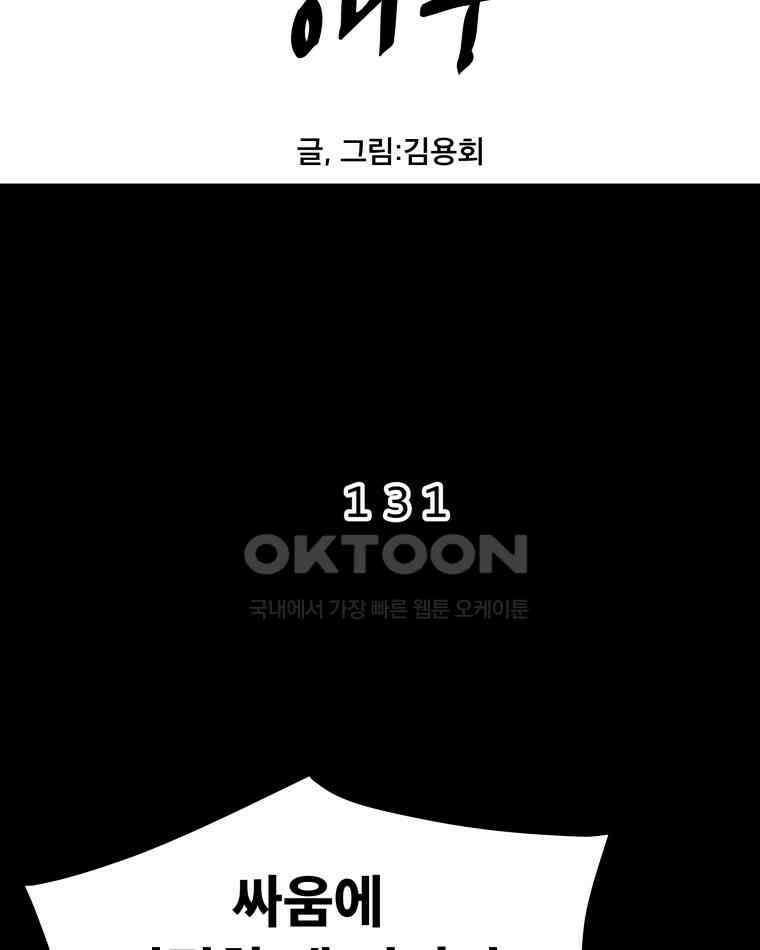 도깨비언덕에 왜 왔니? 2부 해수 131 10