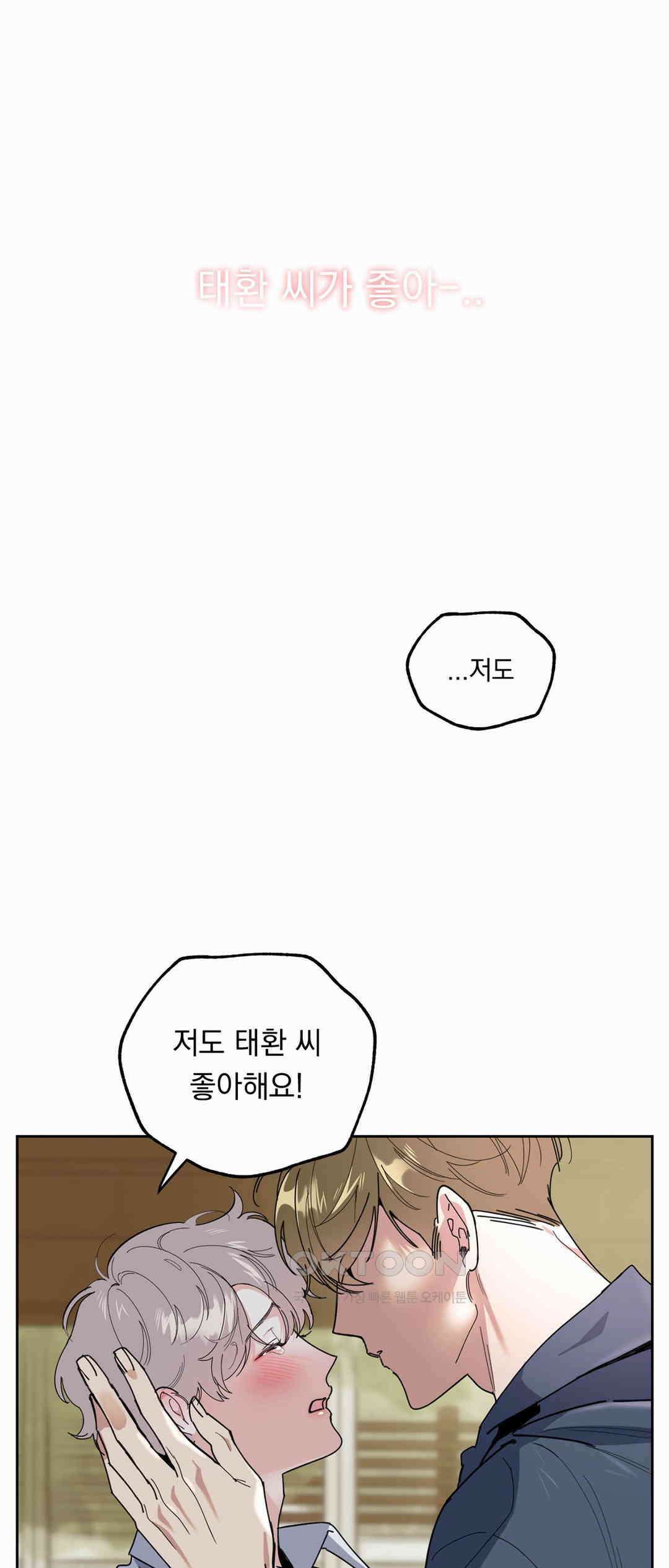 형편없는 로맨스 31화 1