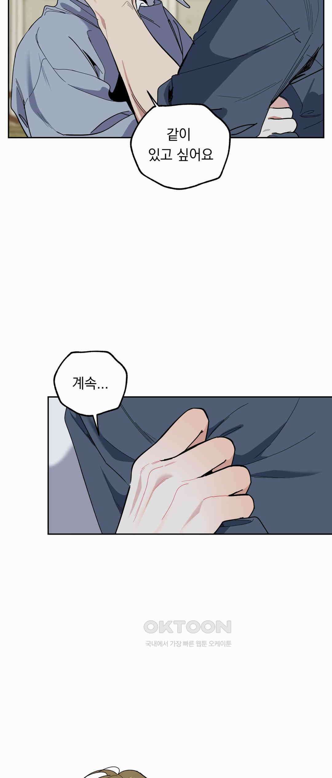 형편없는 로맨스 31화 2