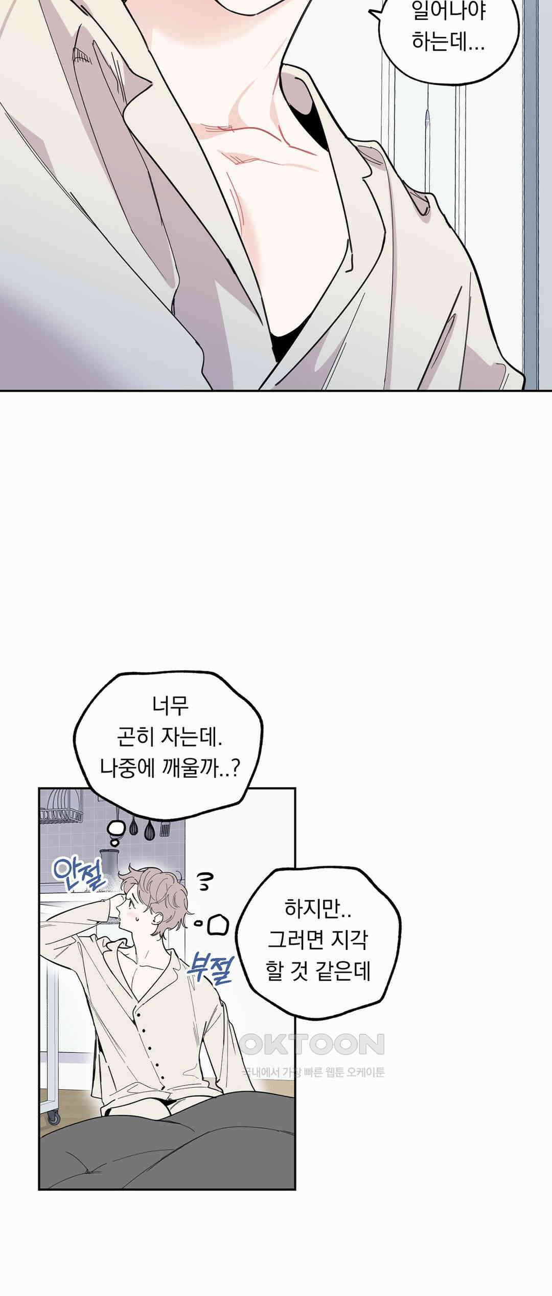 형편없는 로맨스 31화 11