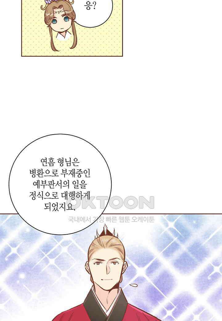 393． 눈이 나려 꽃 197화 (1) 4