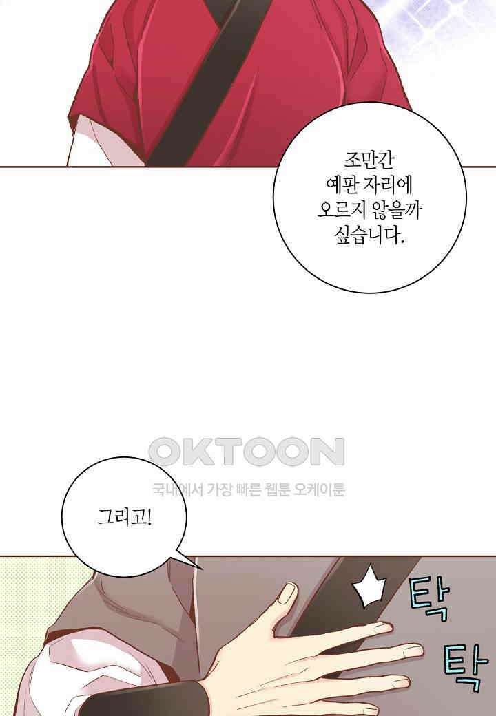 393． 눈이 나려 꽃 197화 (1) 5