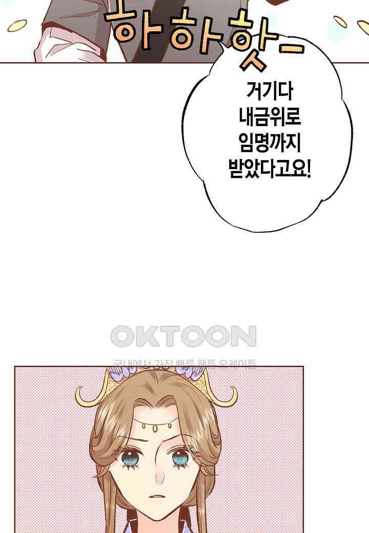 393． 눈이 나려 꽃 197화 (1) 7