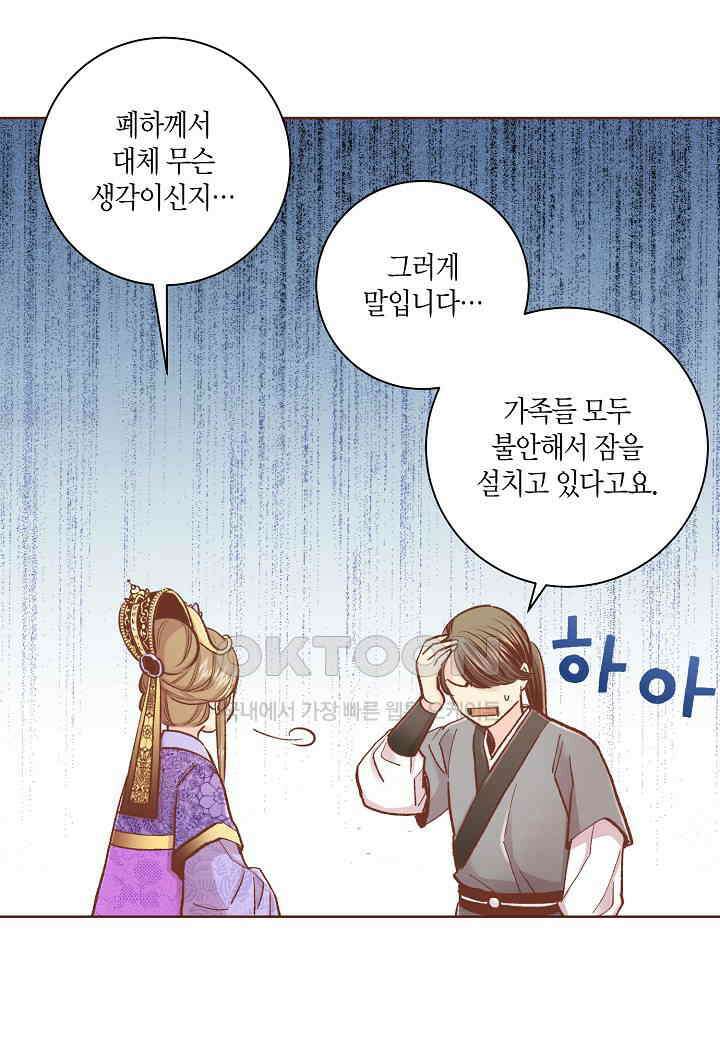 393． 눈이 나려 꽃 197화 (1) 9