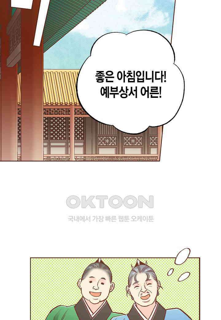 393． 눈이 나려 꽃 197화 (1) 14