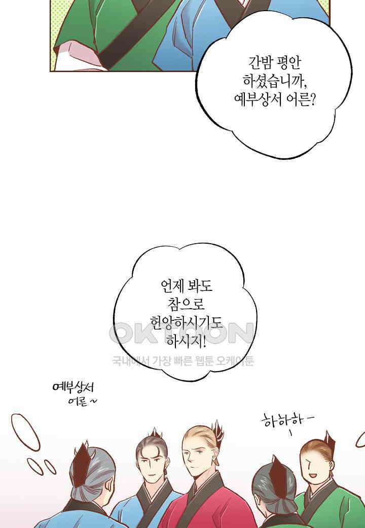 393． 눈이 나려 꽃 197화 (1) 15