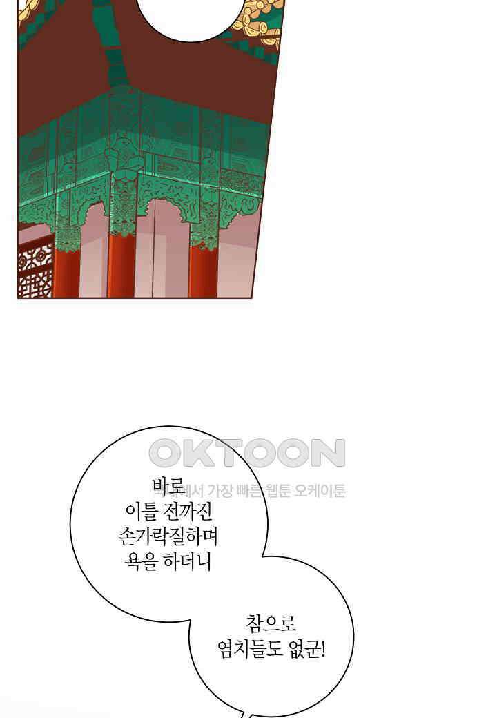 393． 눈이 나려 꽃 197화 (1) 17