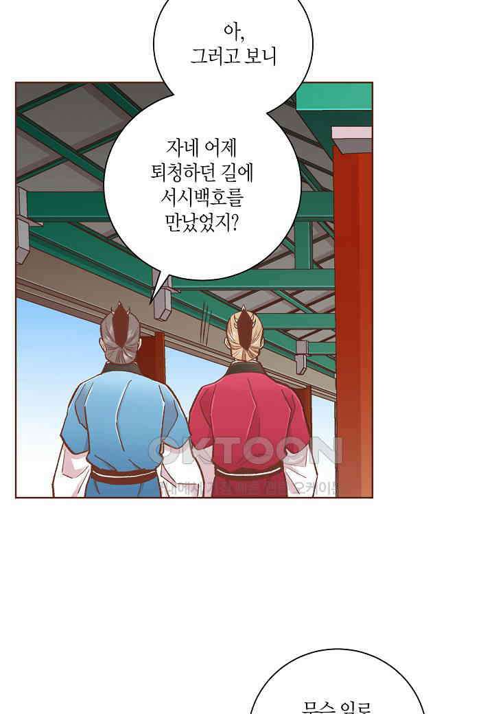 393． 눈이 나려 꽃 197화 (1) 19