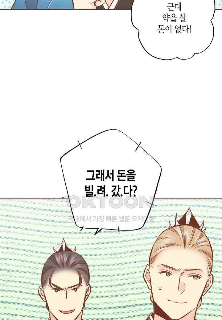 393． 눈이 나려 꽃 197화 (1) 22