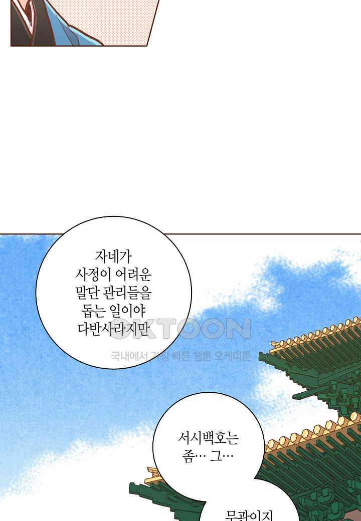 393． 눈이 나려 꽃 197화 (1) 24