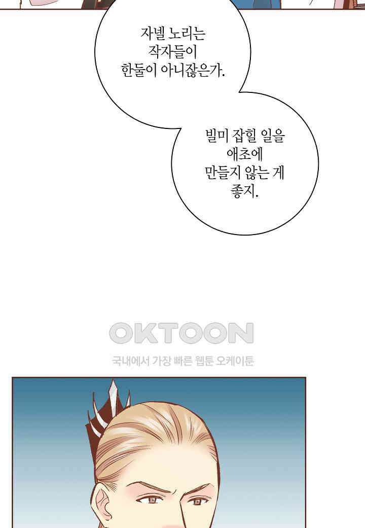 393． 눈이 나려 꽃 197화 (1) 26