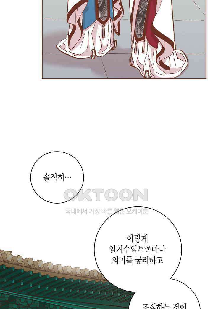 393． 눈이 나려 꽃 197화 (1) 28