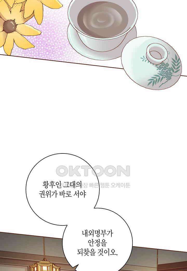 393． 눈이 나려 꽃 197화 (1) 49