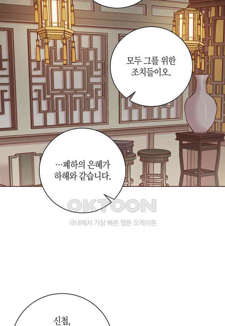 393． 눈이 나려 꽃 197화 (1) 50