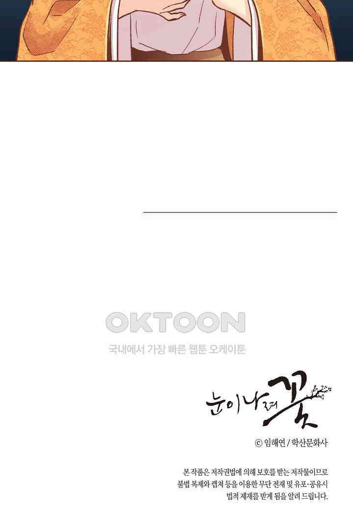 393． 눈이 나려 꽃 197화 (1) 56