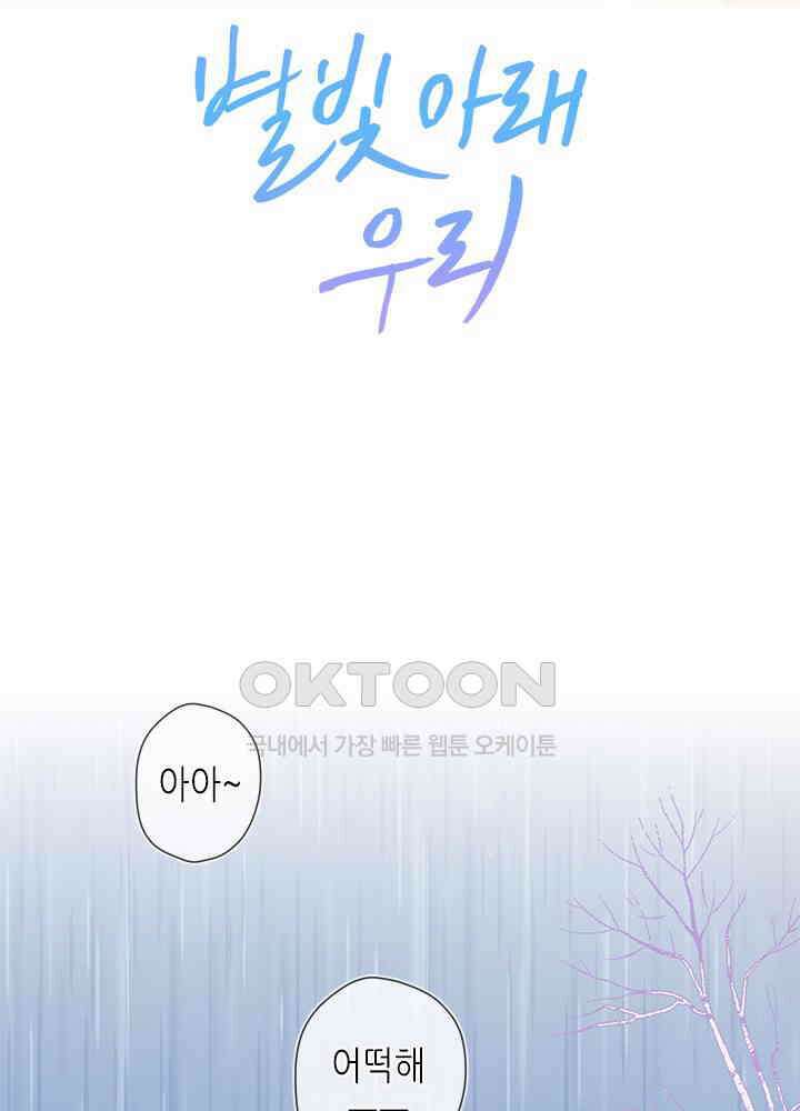 별빛 아래 우리 25화 2