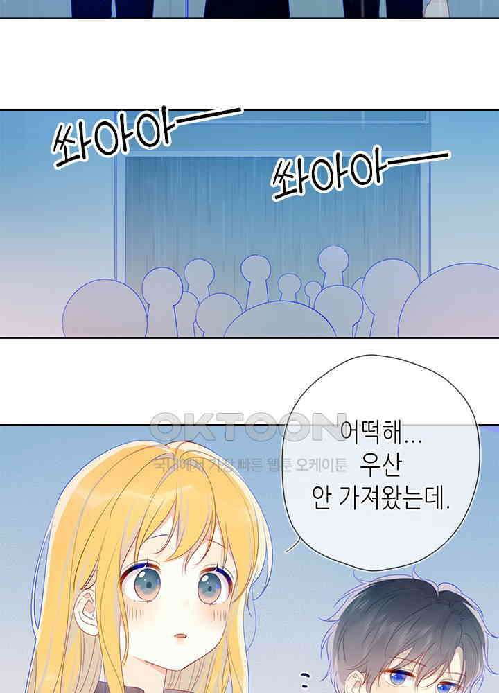 별빛 아래 우리 25화 4