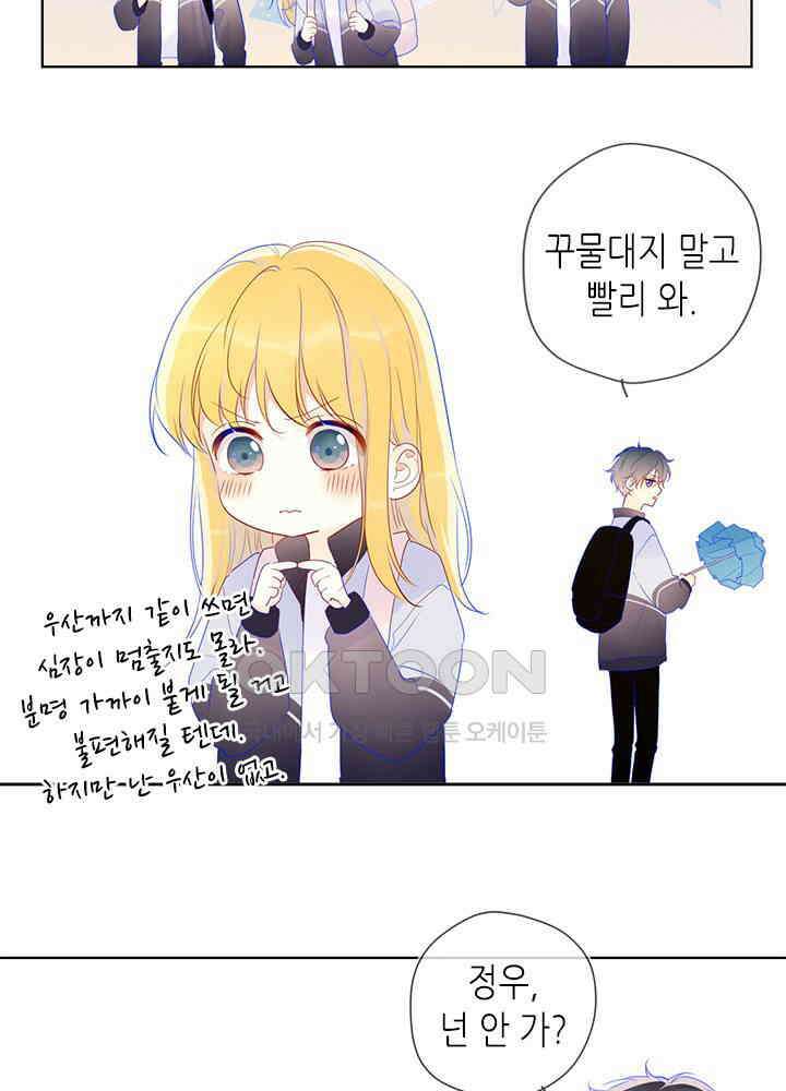 별빛 아래 우리 25화 8