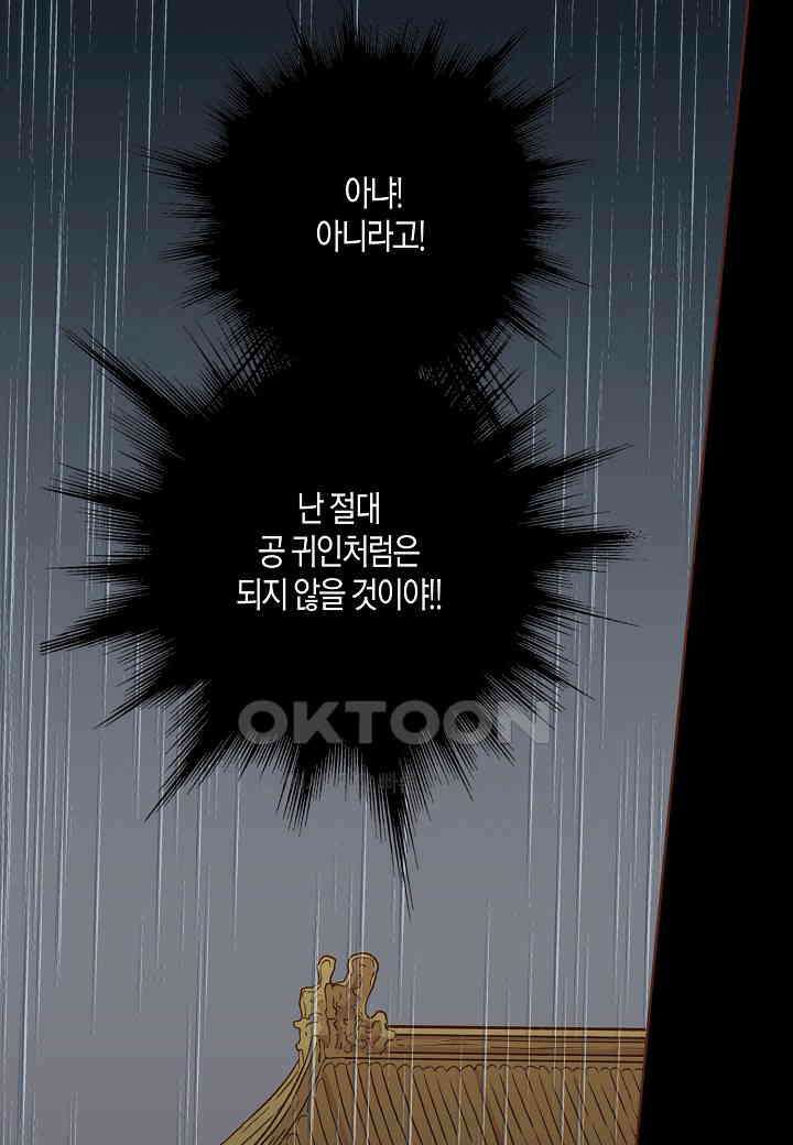 398 눈이 나려 꽃 199화 (2) 24