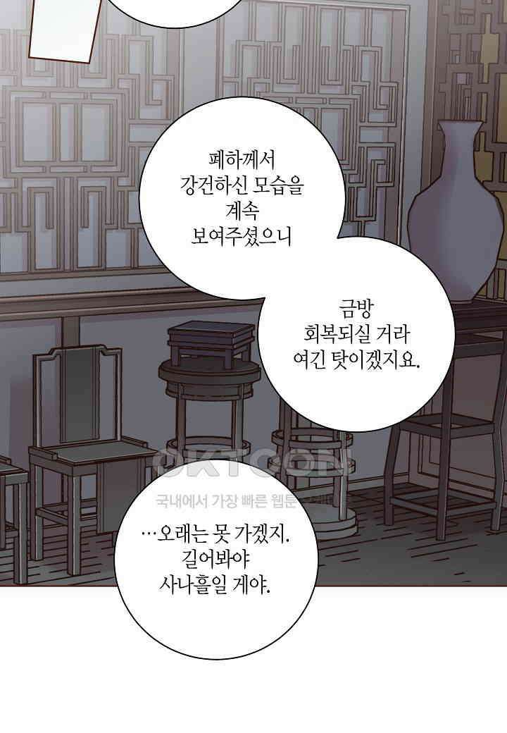 398 눈이 나려 꽃 199화 (2) 28