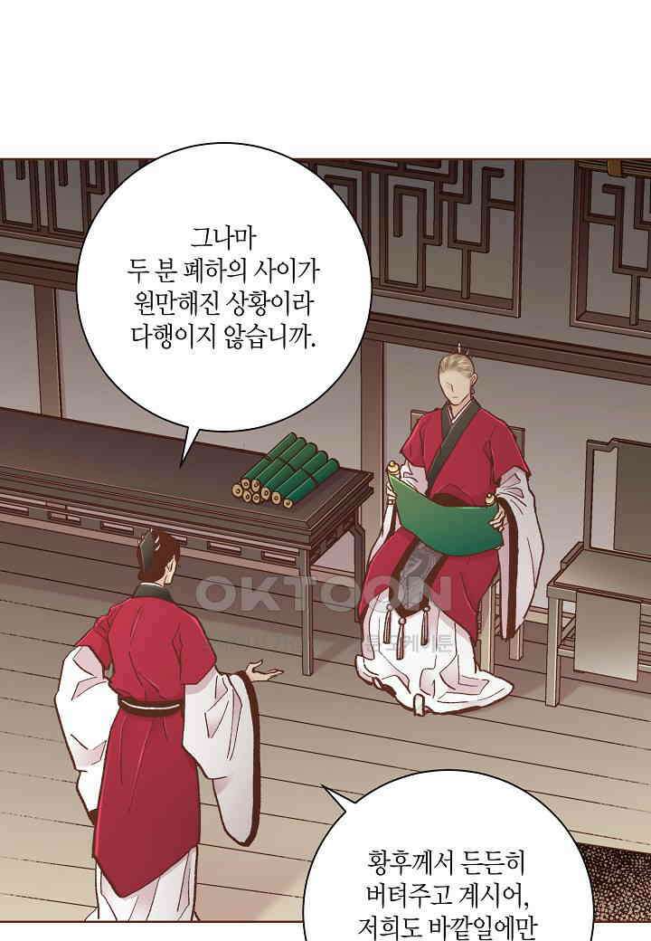 398 눈이 나려 꽃 199화 (2) 29