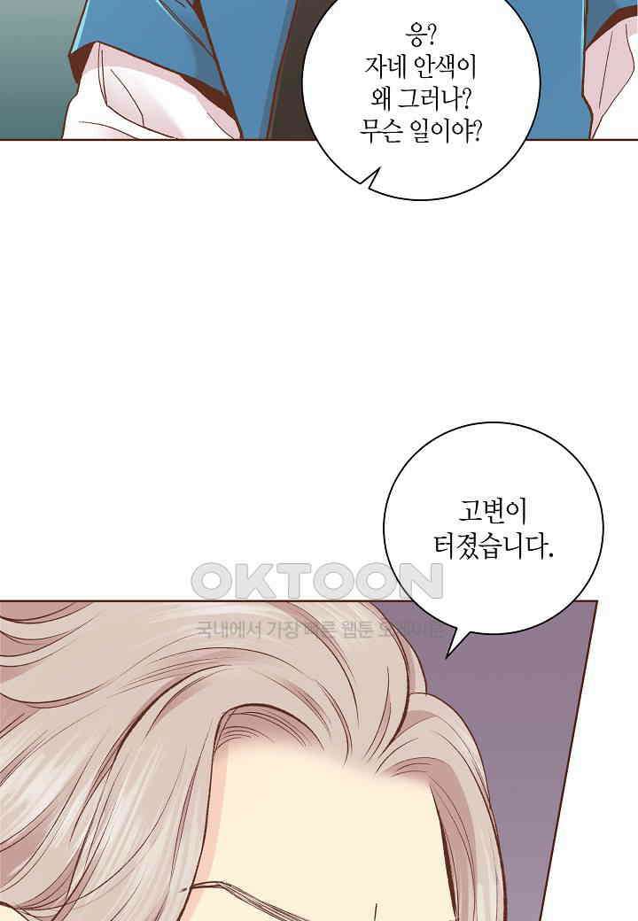 398 눈이 나려 꽃 199화 (2) 34